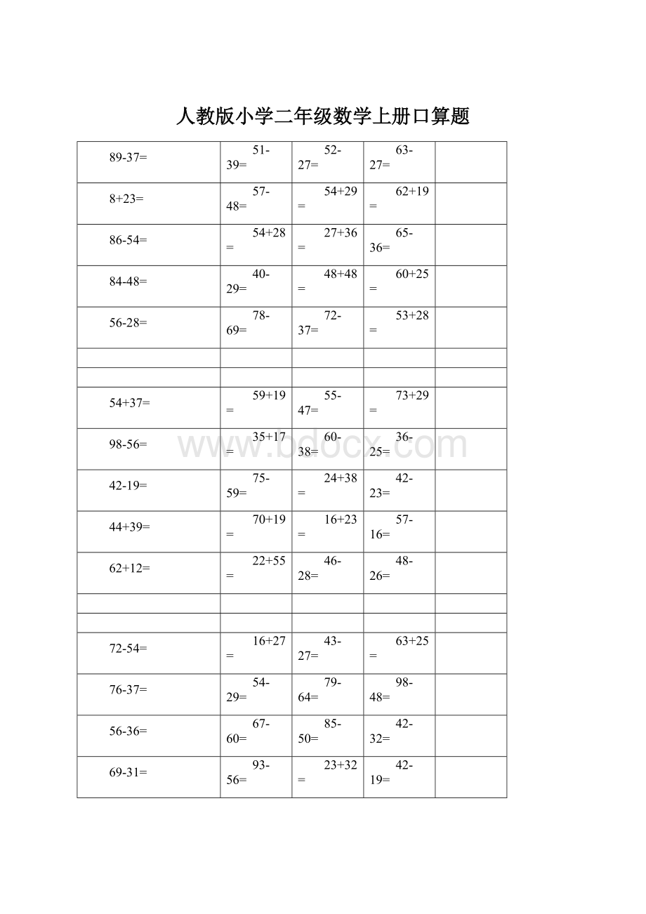 人教版小学二年级数学上册口算题.docx_第1页