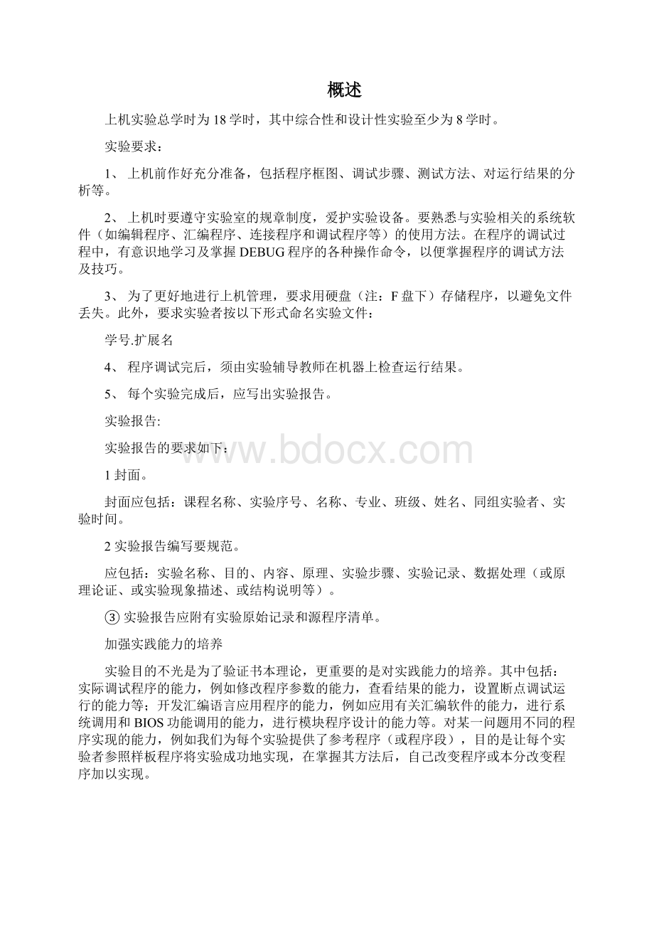 汇编语言上机实验指导书.docx_第2页