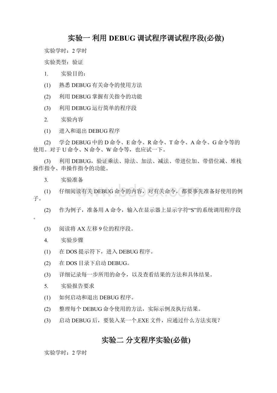 汇编语言上机实验指导书.docx_第3页