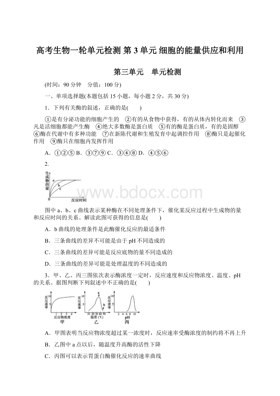 高考生物一轮单元检测 第3单元 细胞的能量供应和利用Word下载.docx_第1页