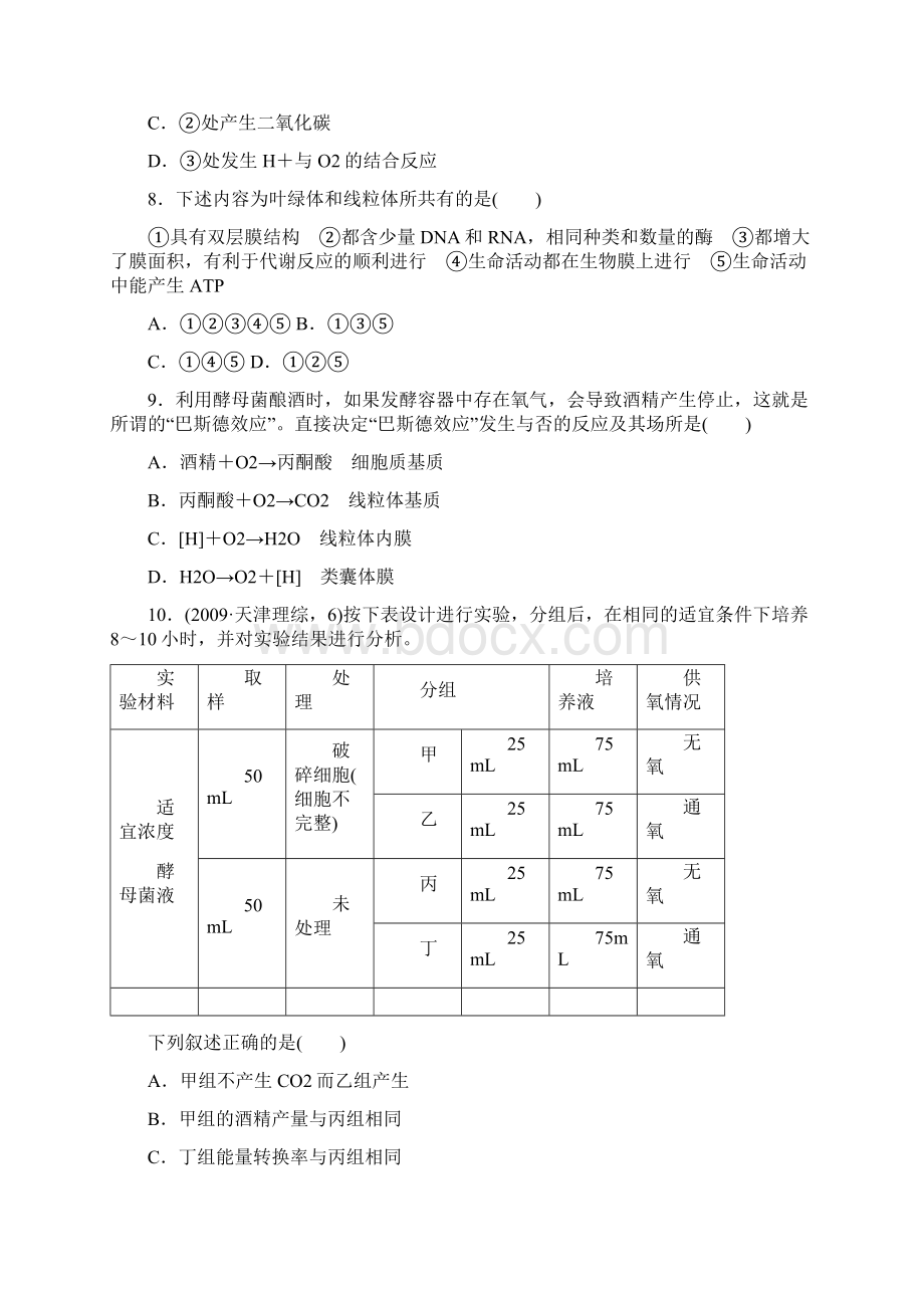 高考生物一轮单元检测 第3单元 细胞的能量供应和利用Word下载.docx_第3页