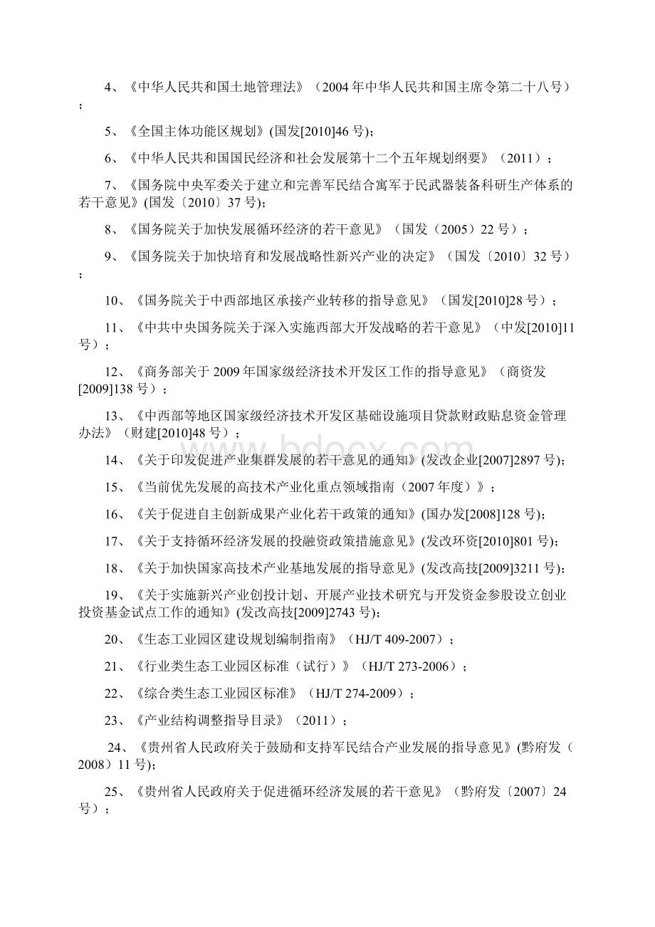 XX市XX机电制造工业园区产业发展规划项目可行性研究方案Word文件下载.docx_第2页