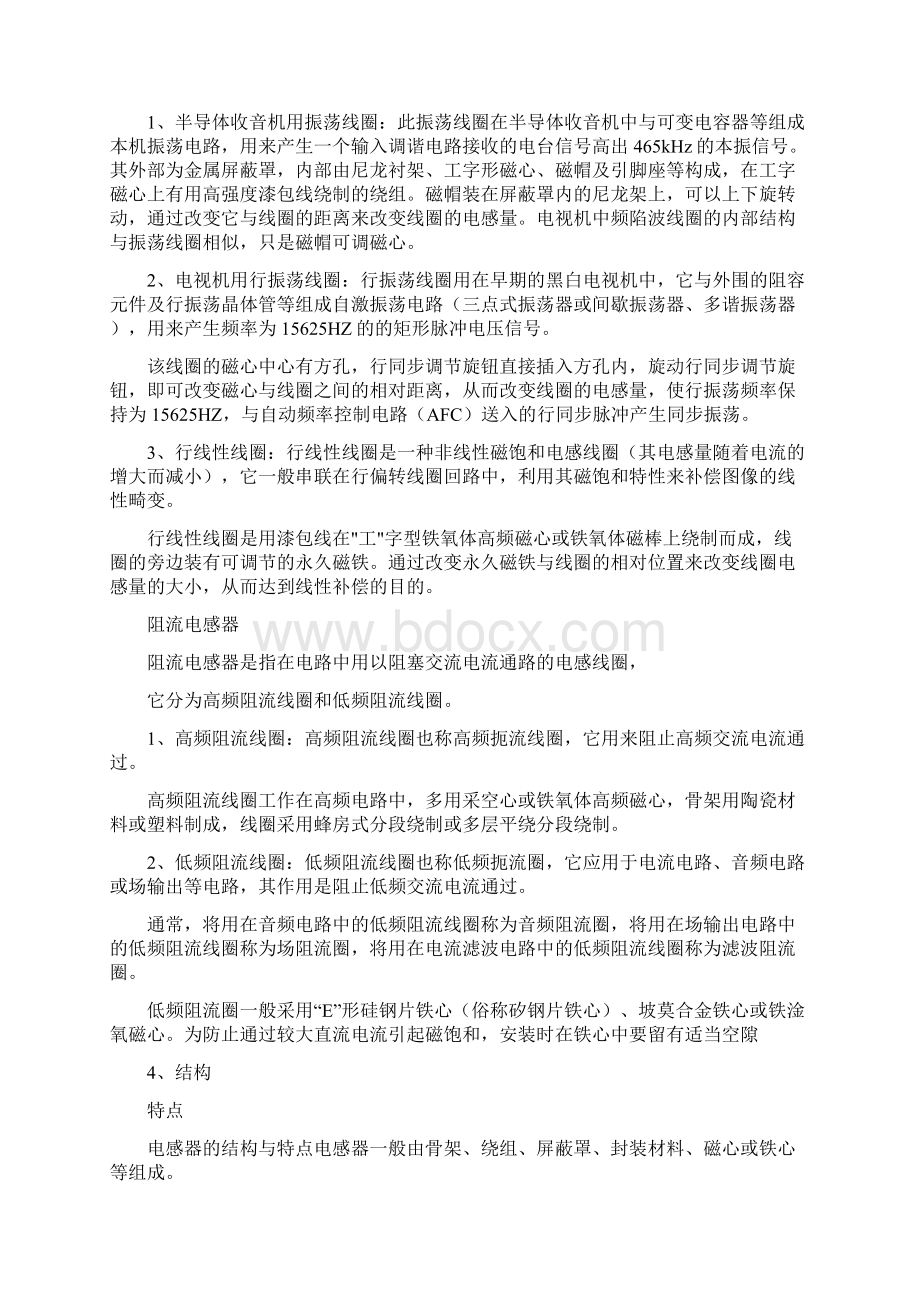 电感器的识别与检测.docx_第3页