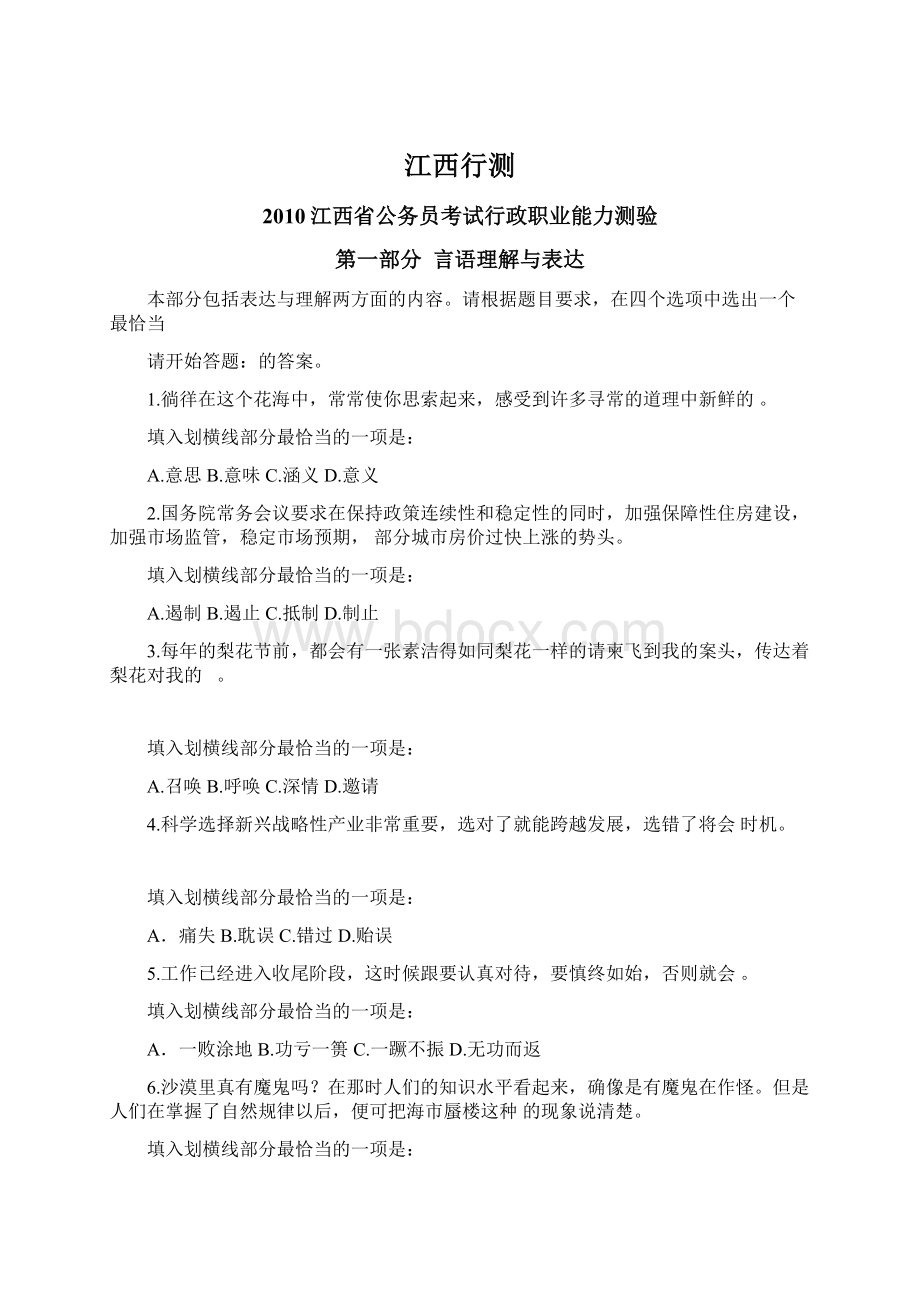 江西行测Word下载.docx_第1页