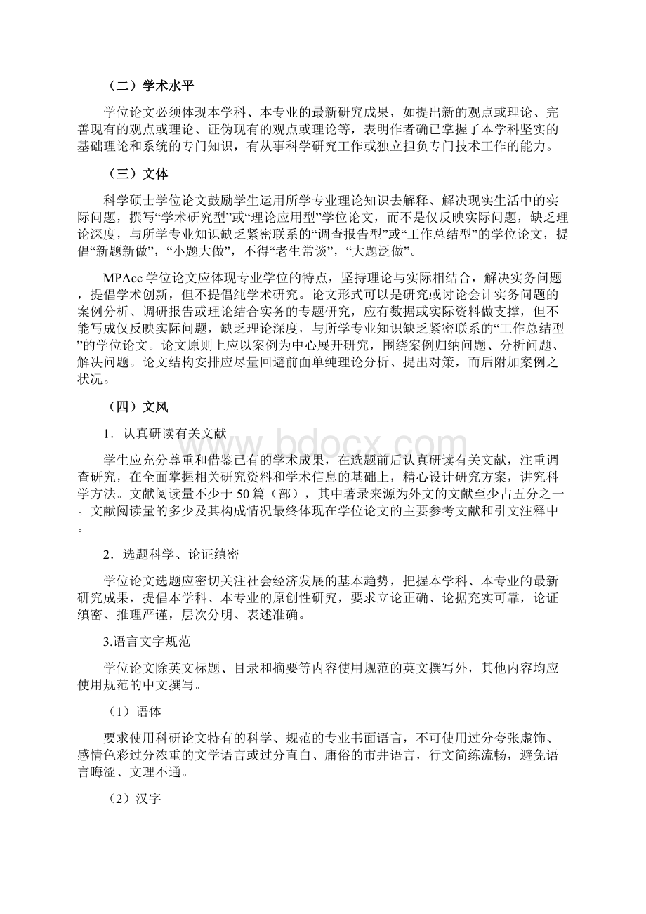 会计学院会硕中心硕士学位论文撰写和印制格式规范修订版02.docx_第3页