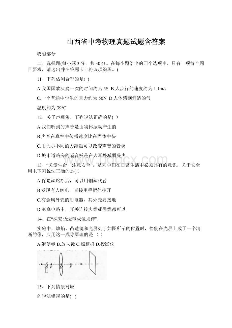 山西省中考物理真题试题含答案Word下载.docx