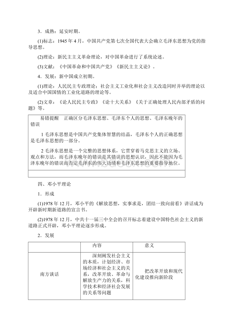 高考历史一轮复习专题十三近代以来中国的思想解放潮流第37讲20世纪以来中国重大思想理论成果名师公开课优质.docx_第3页