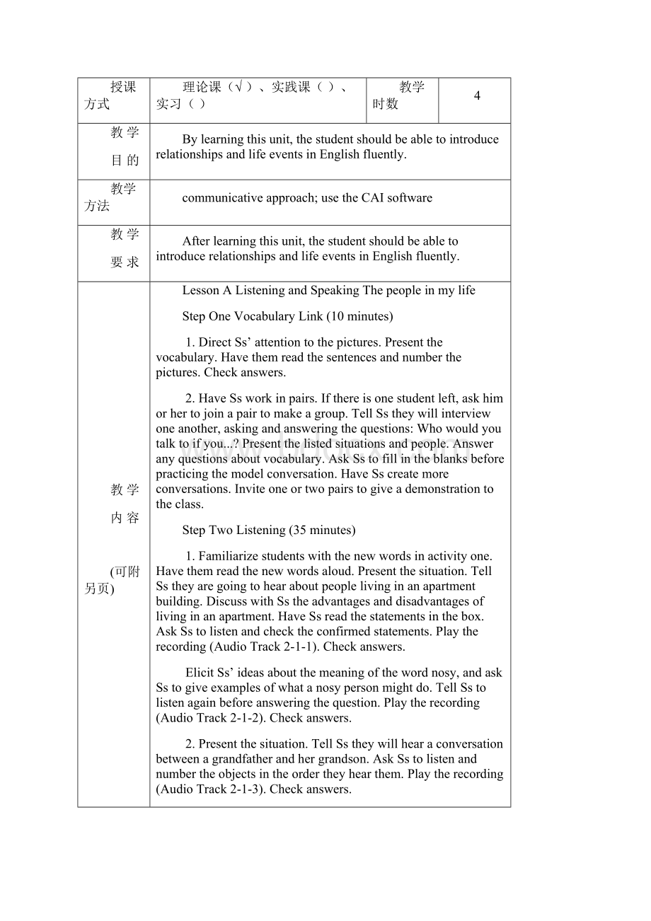 新世纪大学英语视听说2教案.docx_第3页