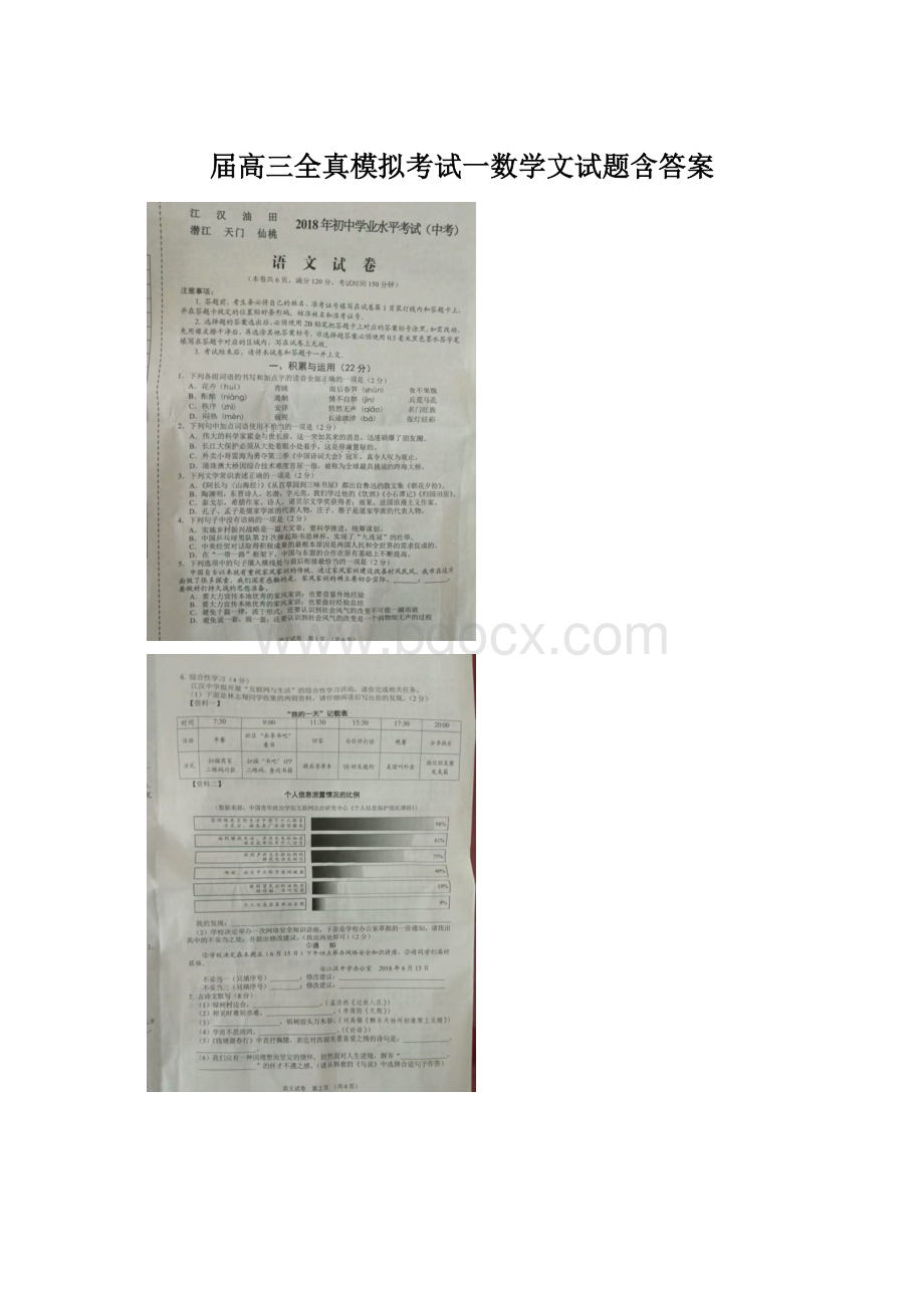 届高三全真模拟考试一数学文试题含答案文档格式.docx_第1页