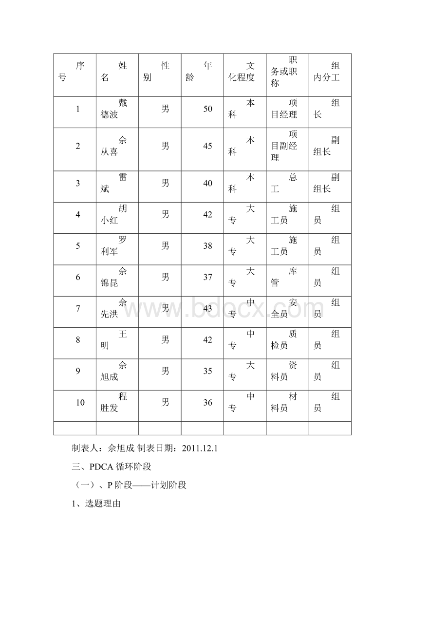 提高主体工程测量精度的质量控制Word文件下载.docx_第2页