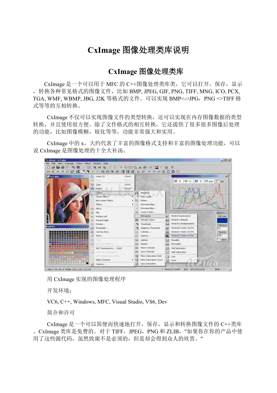 CxImage图像处理类库说明Word文档格式.docx