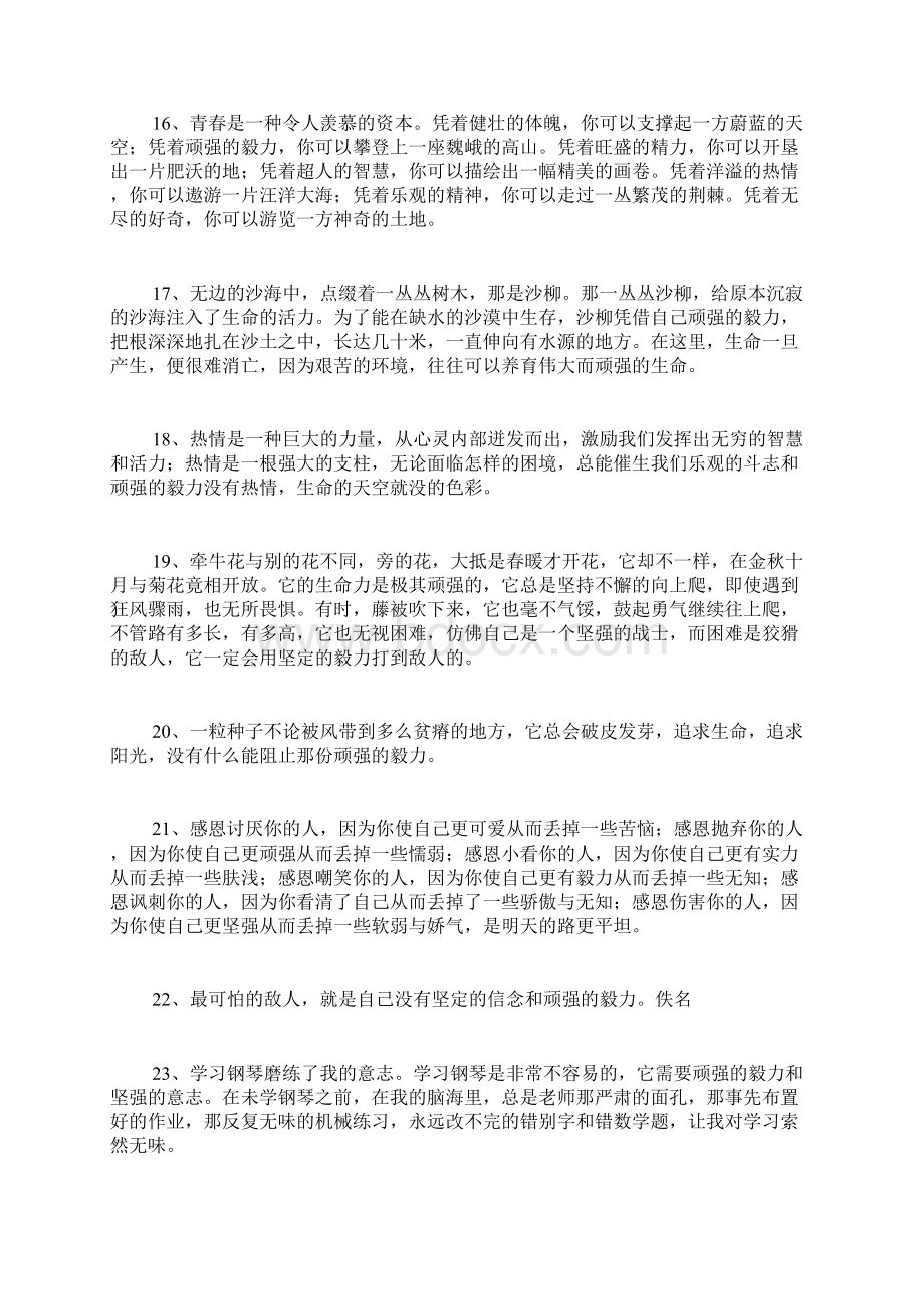 关于顽强毅力的名言Word下载.docx_第3页