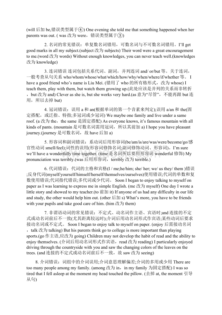 高考英语短文改错答题技巧Word下载.docx_第2页