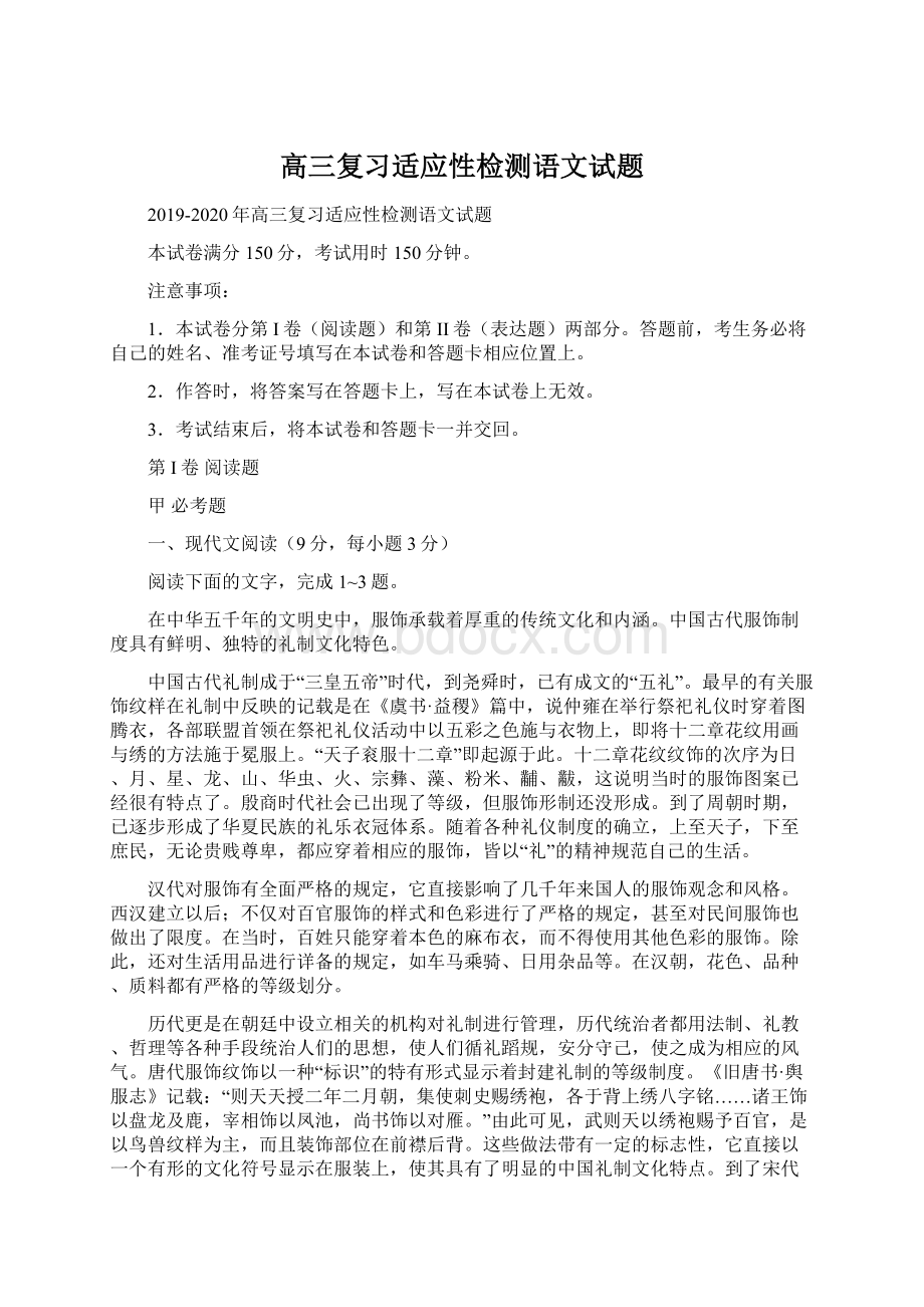 高三复习适应性检测语文试题.docx