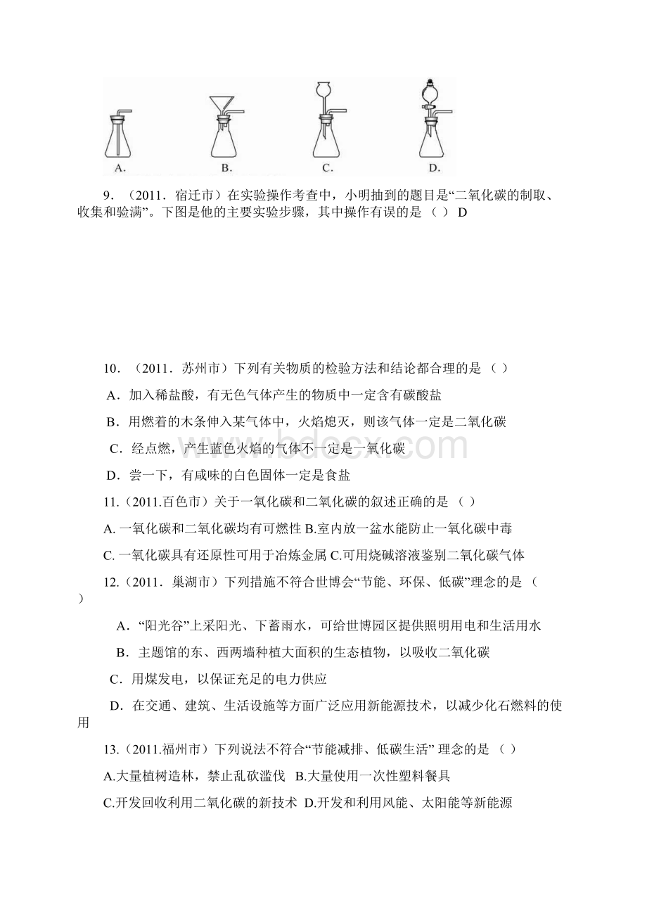 中考化学 第六单元碳和碳的氧化物试题汇编.docx_第2页