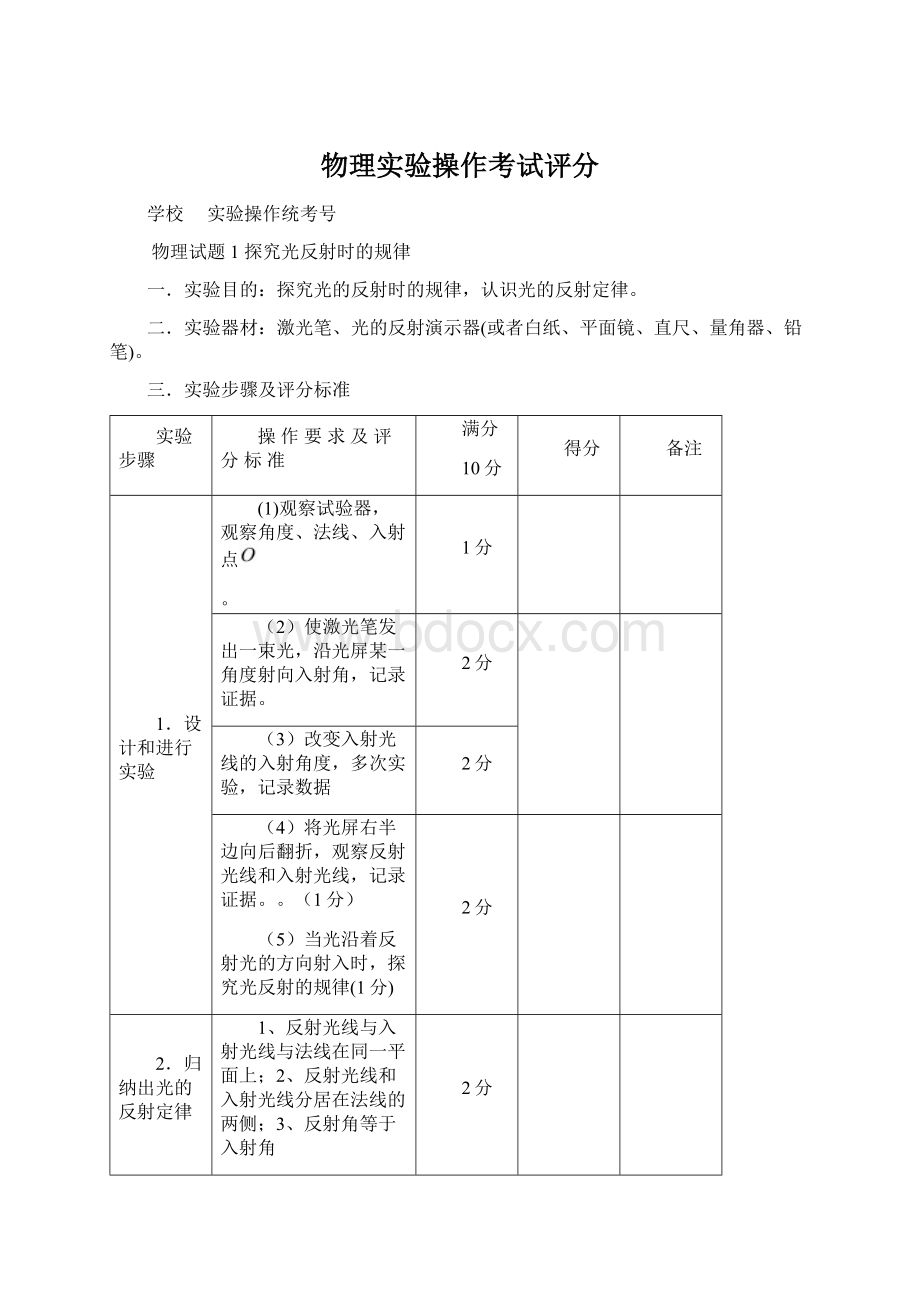 物理实验操作考试评分.docx_第1页