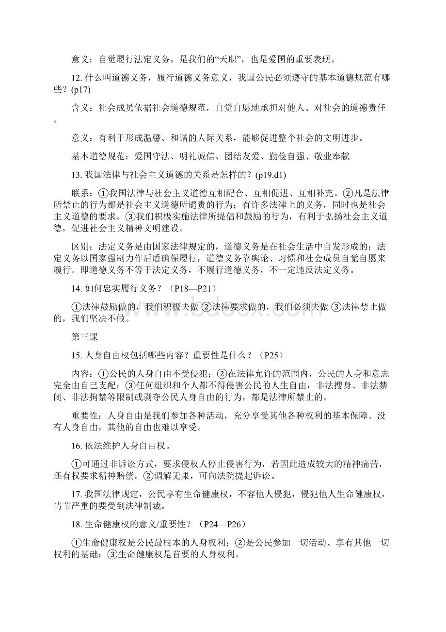 最新人教版八年级政治下册知识点总结归纳.docx_第3页