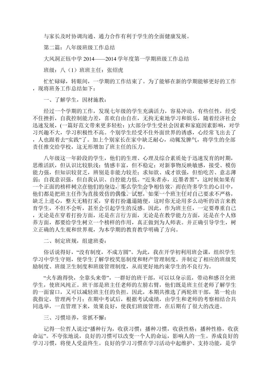 八年级班级安全工作总结范文精选多篇.docx_第2页