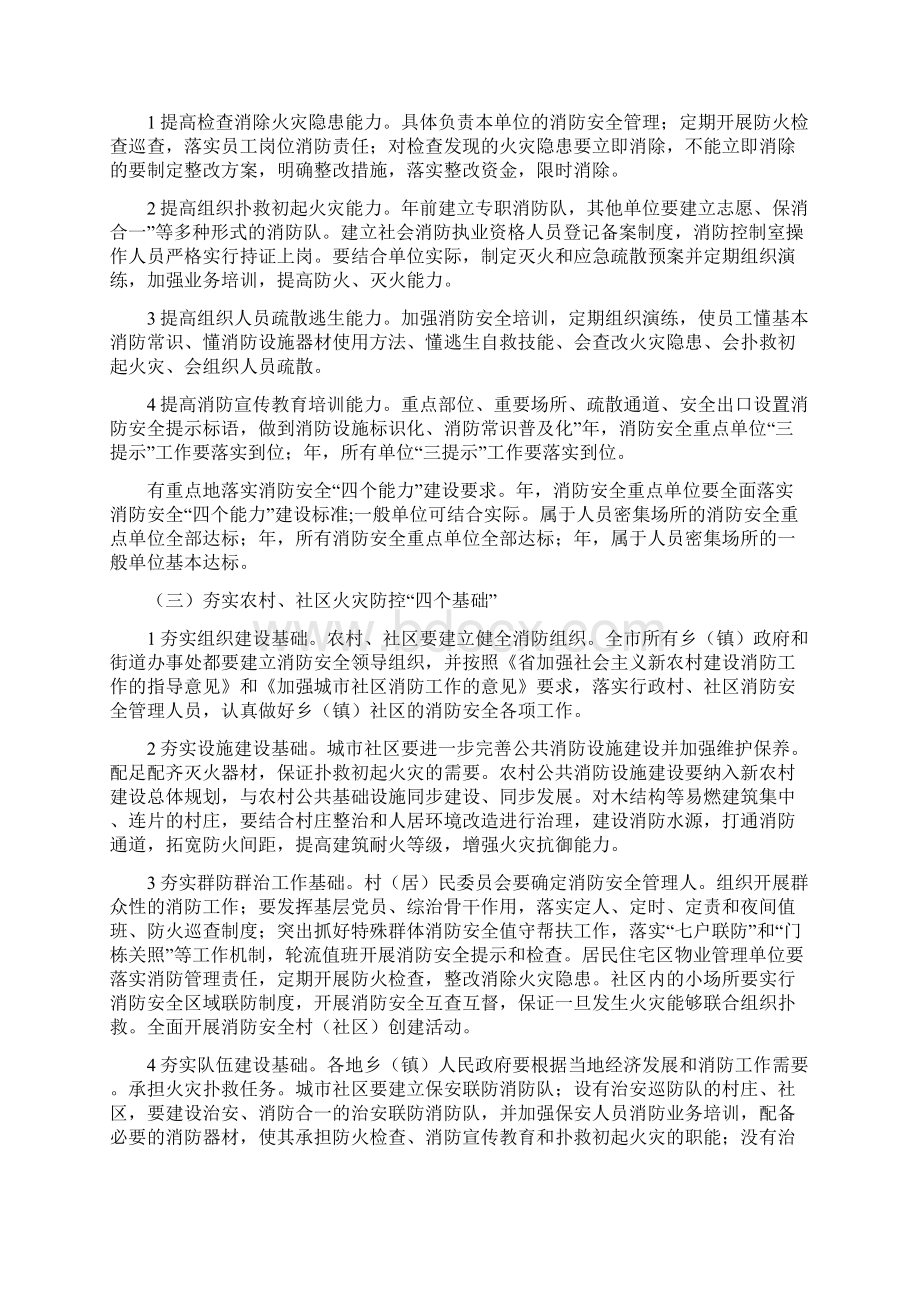 社会消防防火墙构建方案Word文档格式.docx_第2页