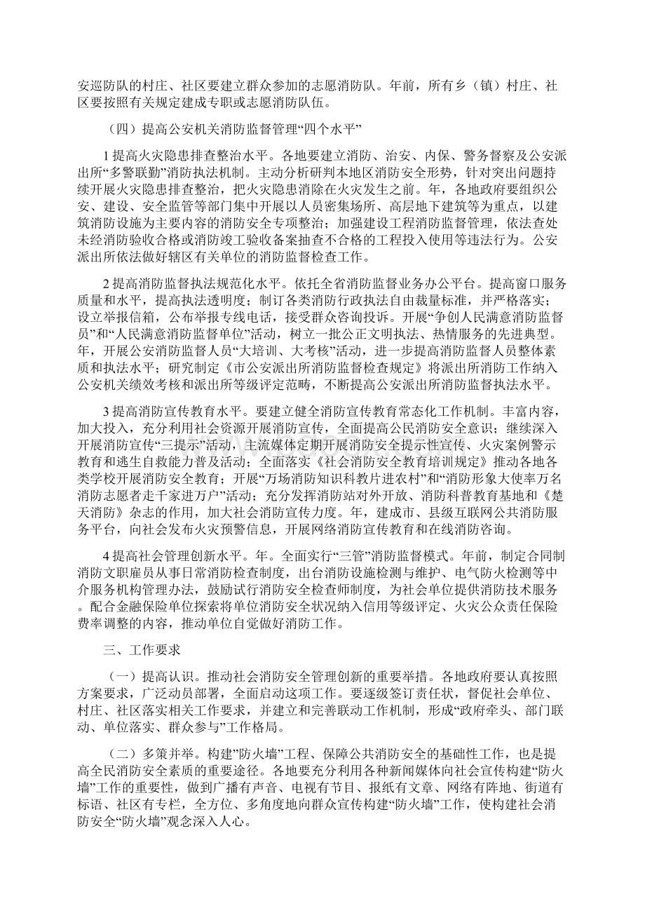 社会消防防火墙构建方案Word文档格式.docx_第3页