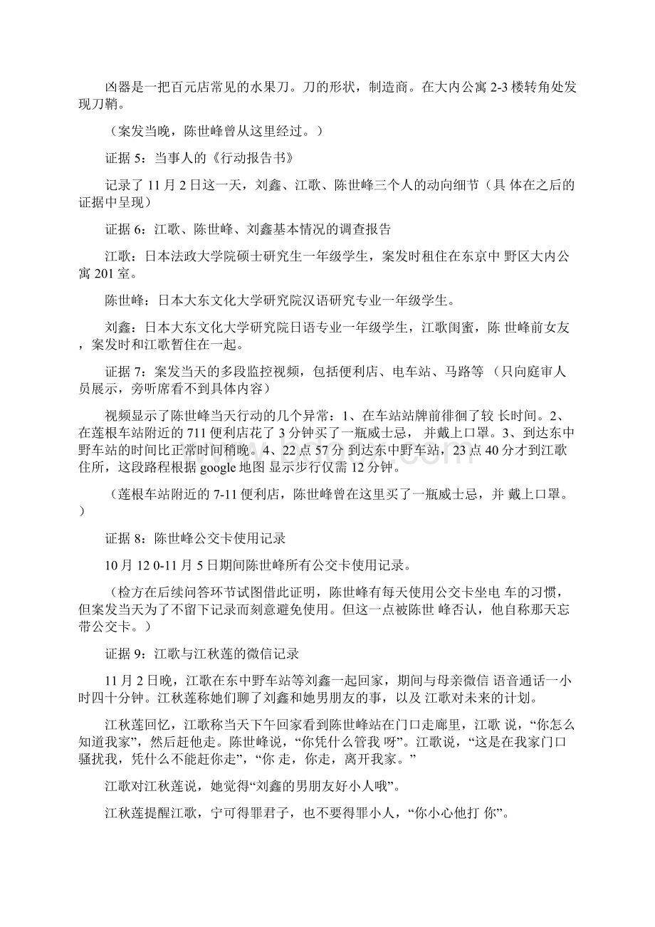 江歌案检方提供的30件证据一览doc.docx_第2页