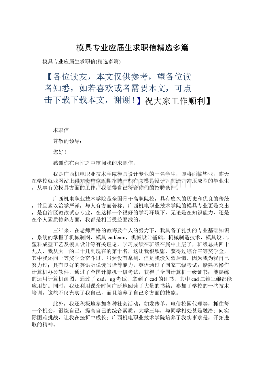 模具专业应届生求职信精选多篇.docx_第1页