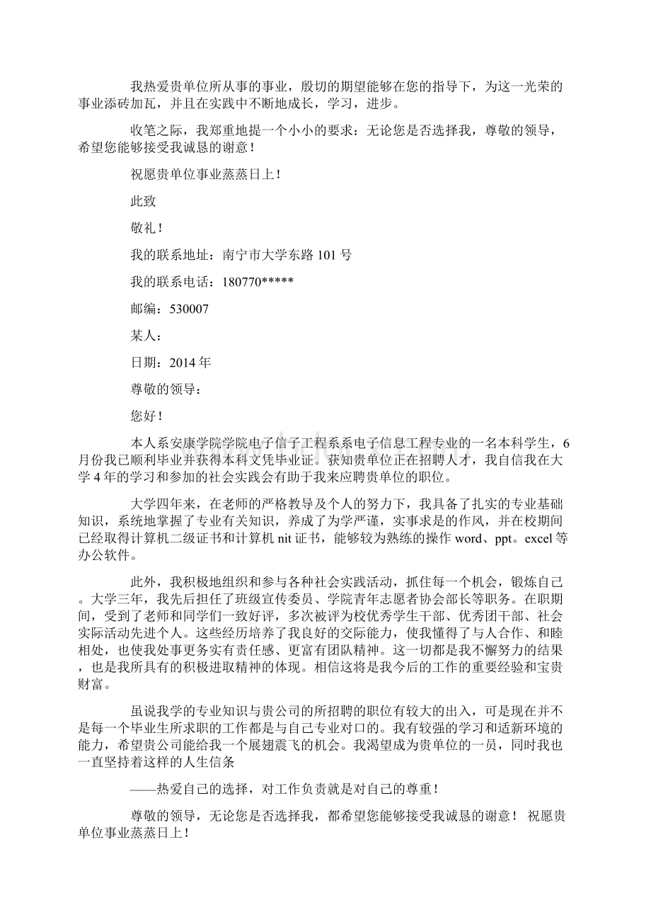 模具专业应届生求职信精选多篇.docx_第2页