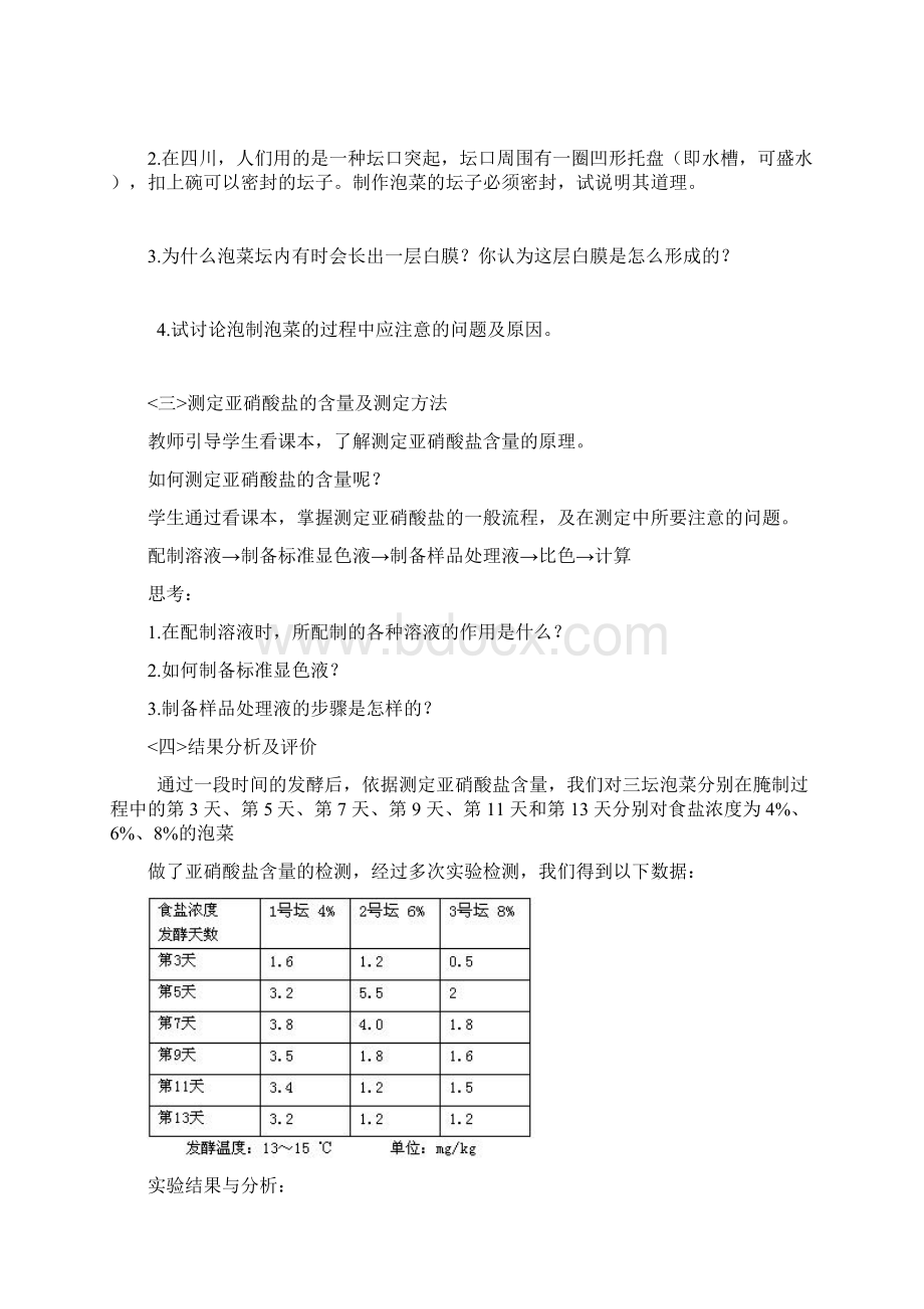 高中生物 13《制作泡菜并检测亚硝酸盐含量》教案2 新人教版选修1.docx_第2页