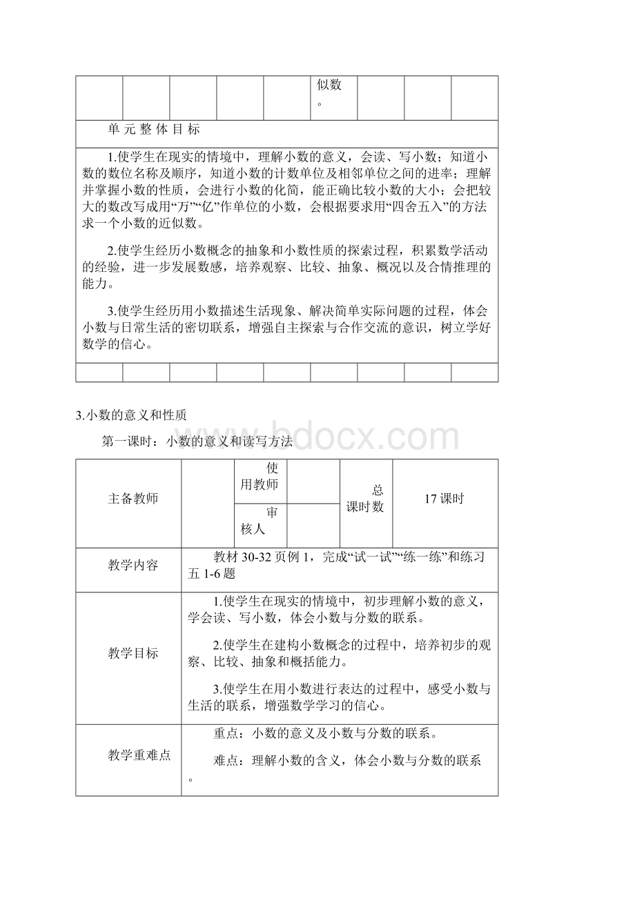 最新苏教版小学数学五年级上册第三单元教案小数的意义和性质.docx_第2页