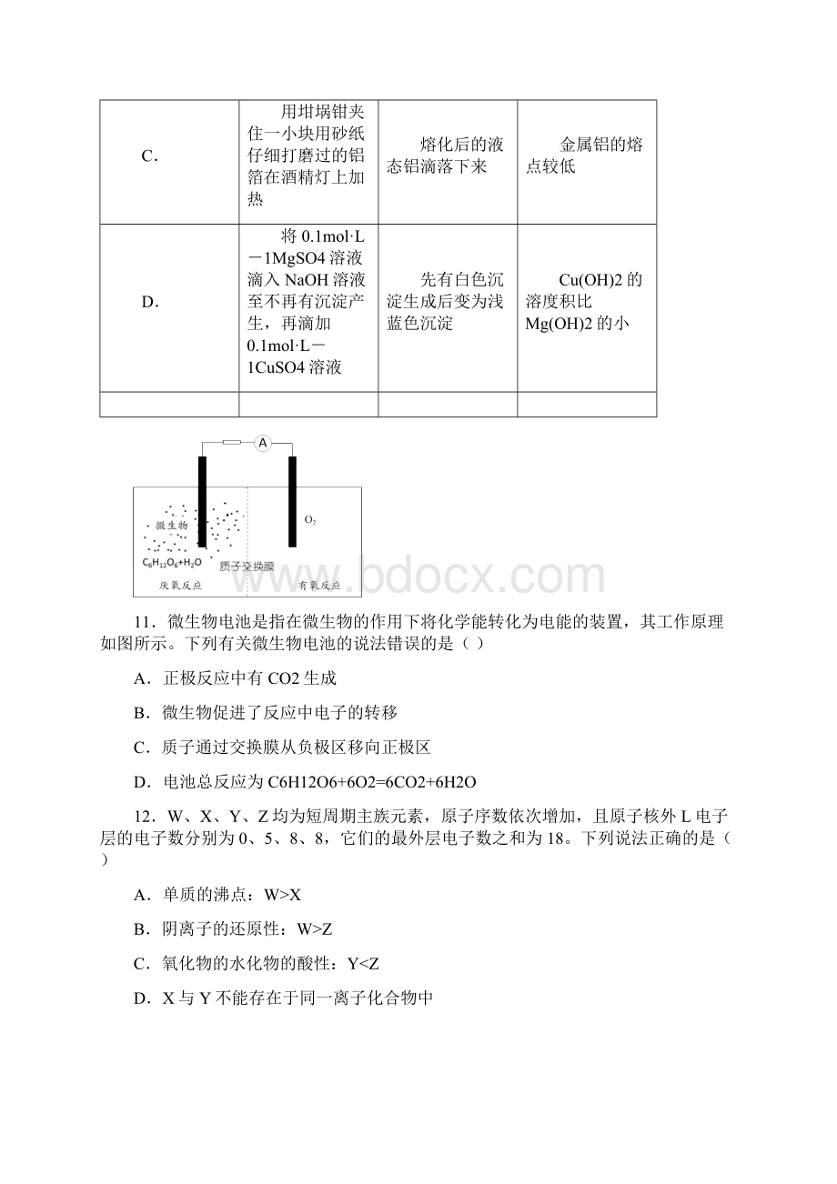 高考理综化学试题新课标Ⅰ卷教师版Word文档格式.docx_第2页