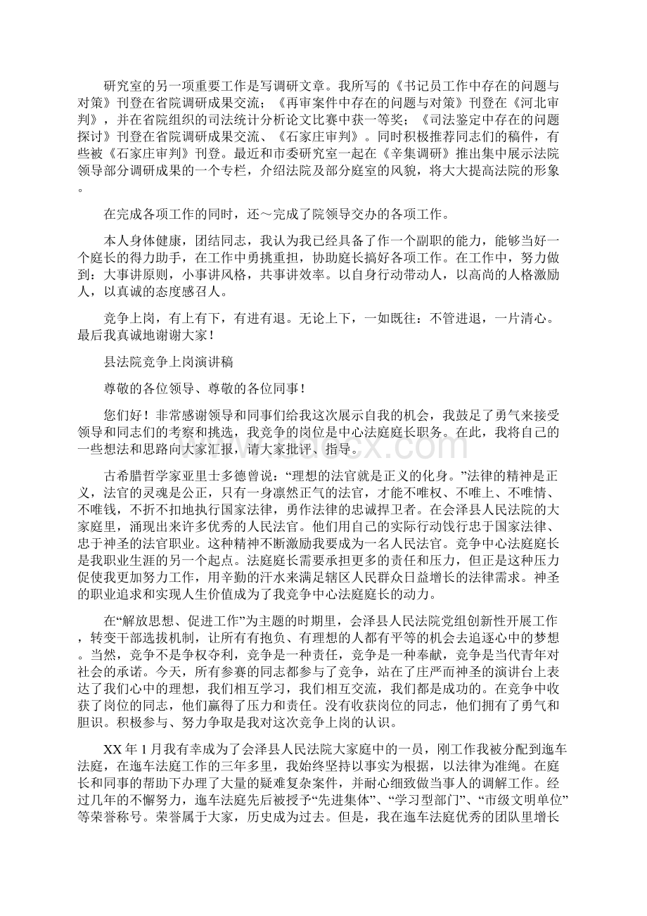 竞争上岗演讲稿4篇Word文件下载.docx_第3页