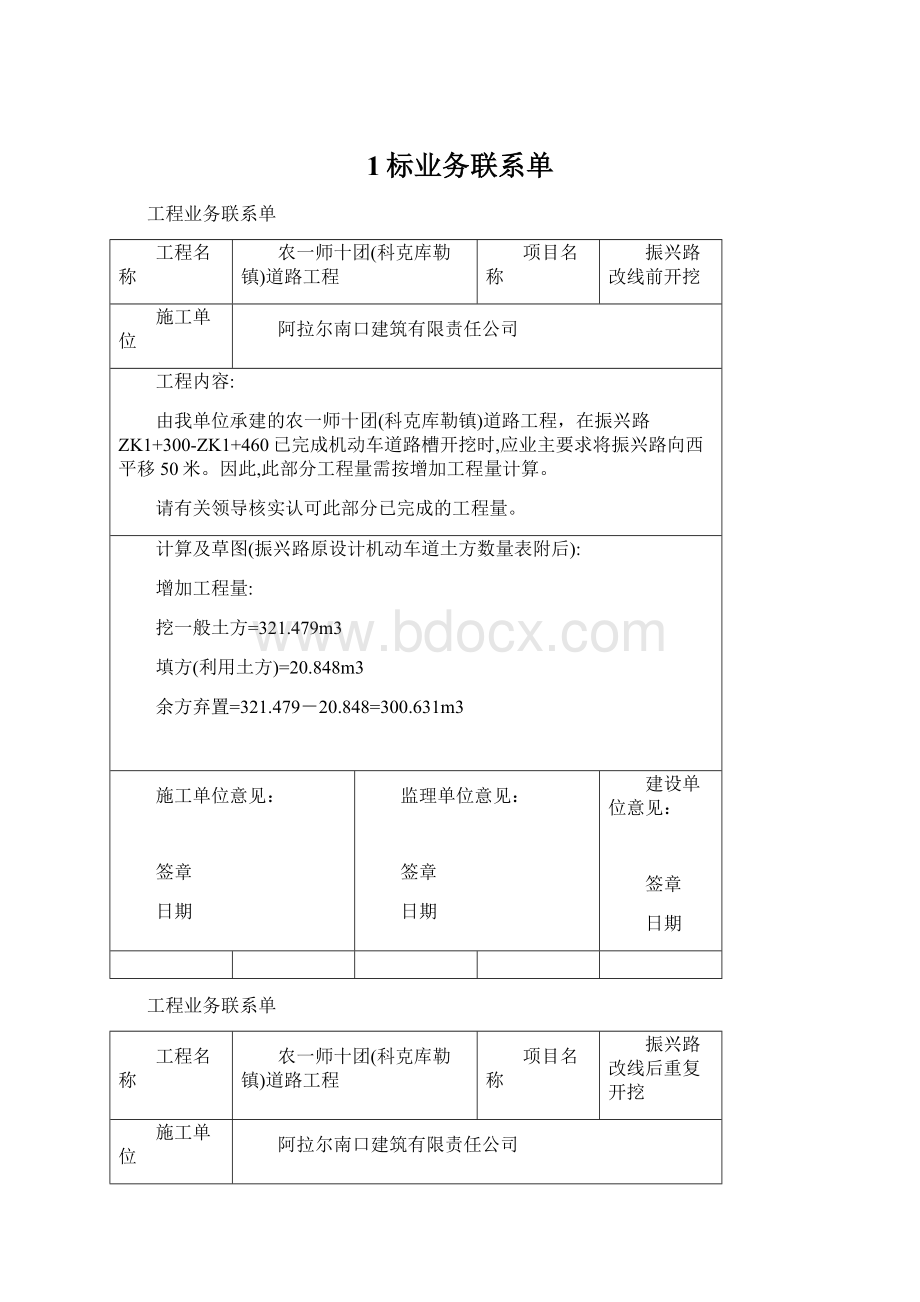 1标业务联系单文档格式.docx