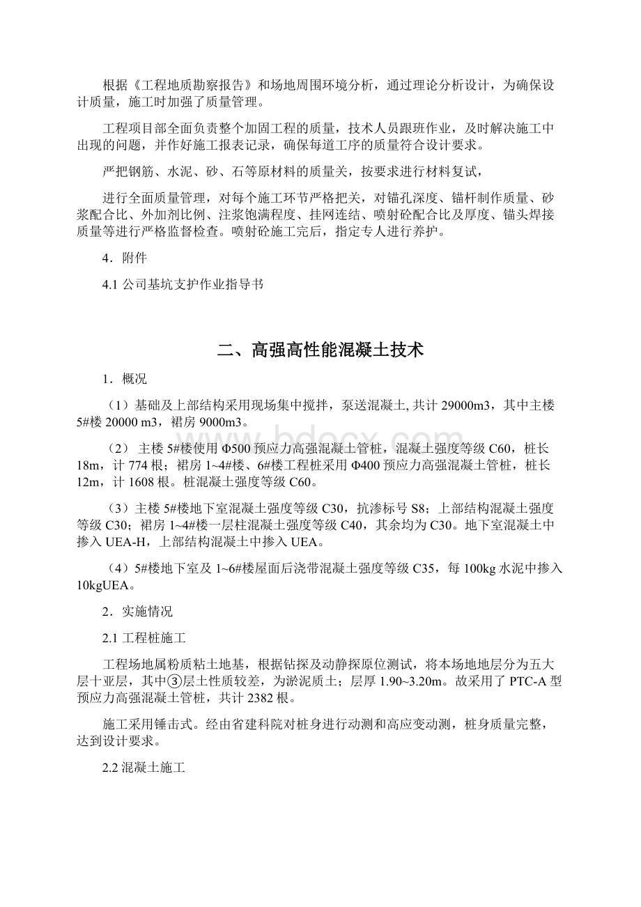 某工程新技术推广应用单项报告嘉兴单项技术总结Word文档下载推荐.docx_第2页