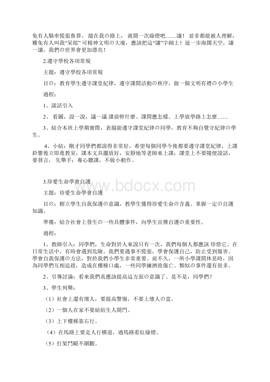 一年级班主题班会教案.docx_第2页