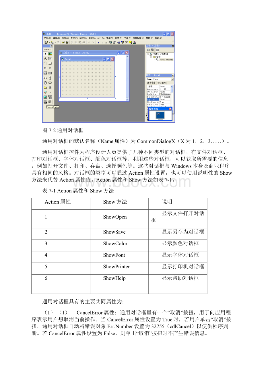 第7章界面设计.docx_第2页