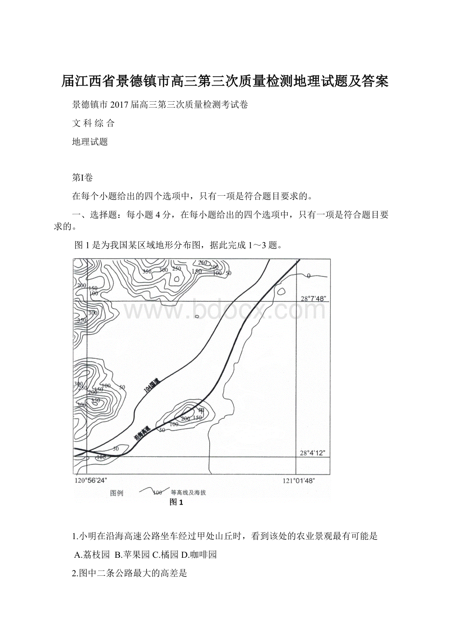 届江西省景德镇市高三第三次质量检测地理试题及答案Word下载.docx