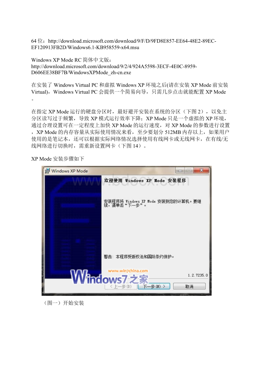 玩转win7自带的xp虚拟机Windows7XPModeWord文档格式.docx_第3页