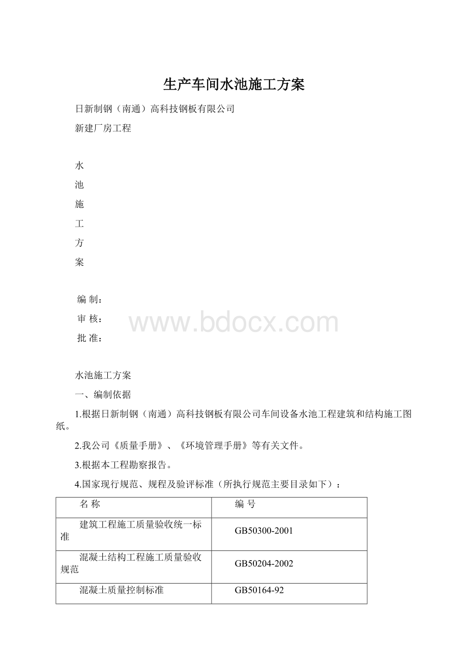 生产车间水池施工方案.docx