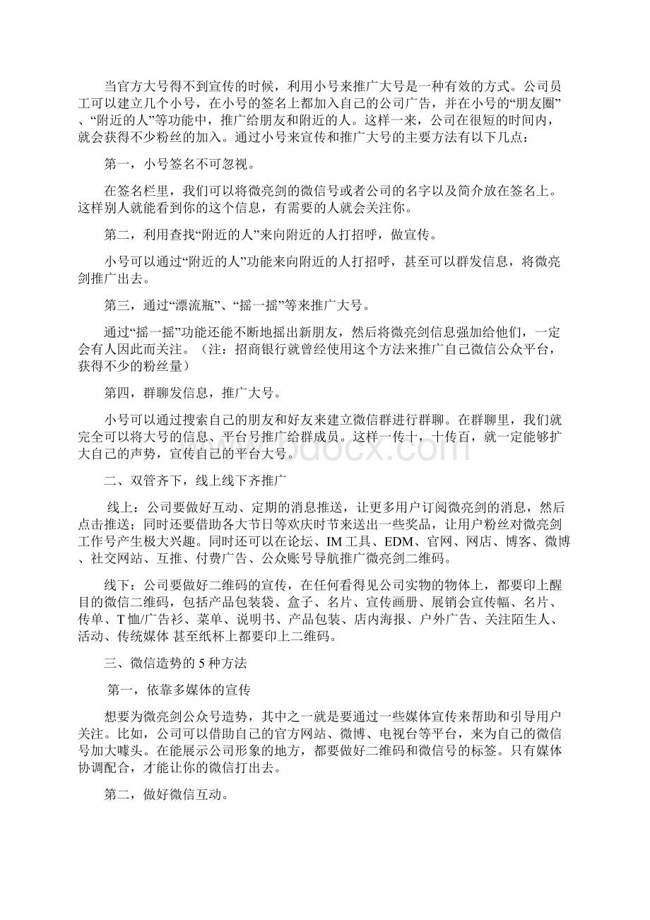 微信公众号的推广方案Word文档格式.docx_第2页