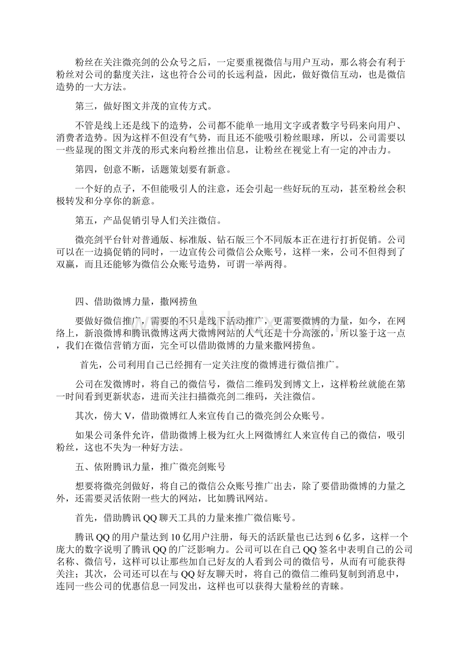 微信公众号的推广方案Word文档格式.docx_第3页