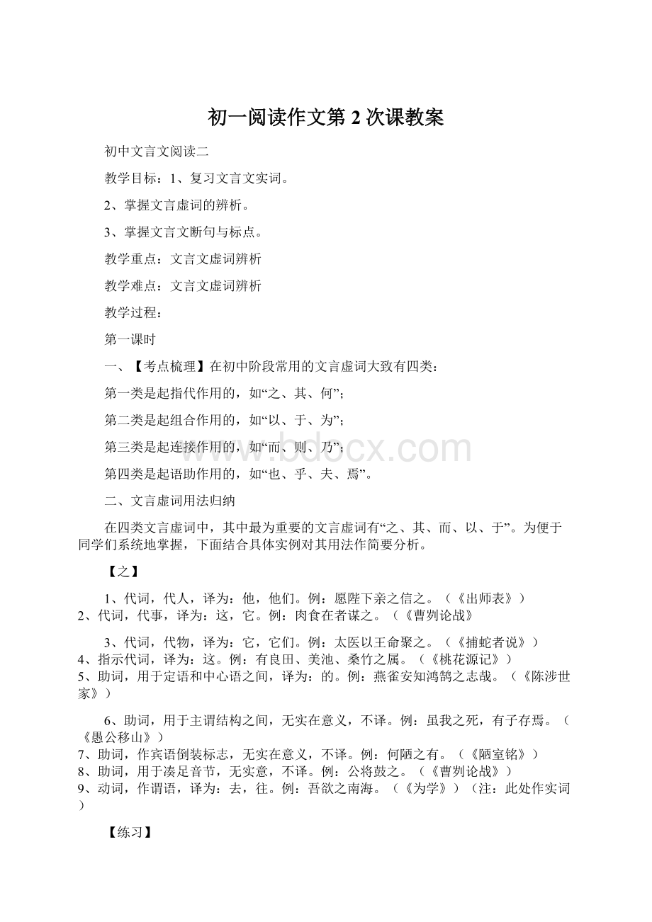 初一阅读作文第2次课教案Word格式.docx_第1页