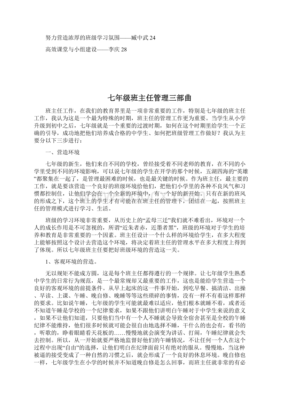 初中班主任班级管理艺术.docx_第2页