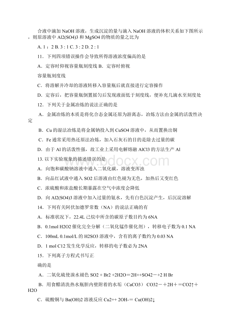 浙江省绍兴市学年高一化学下学期期末考试试题.docx_第3页