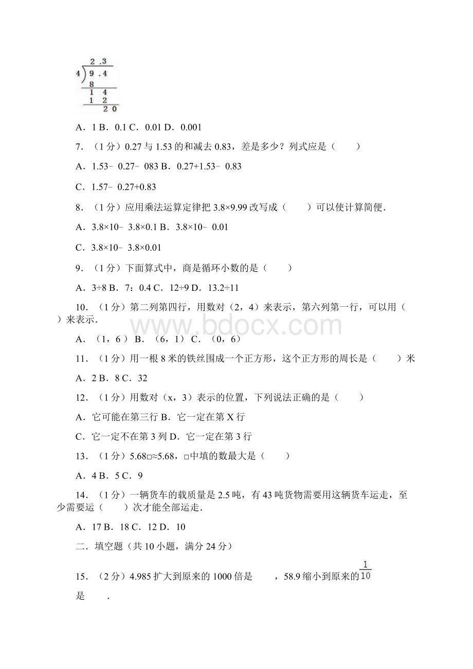 度新人教版五年级上册数学期中考试题 含答案.docx_第2页