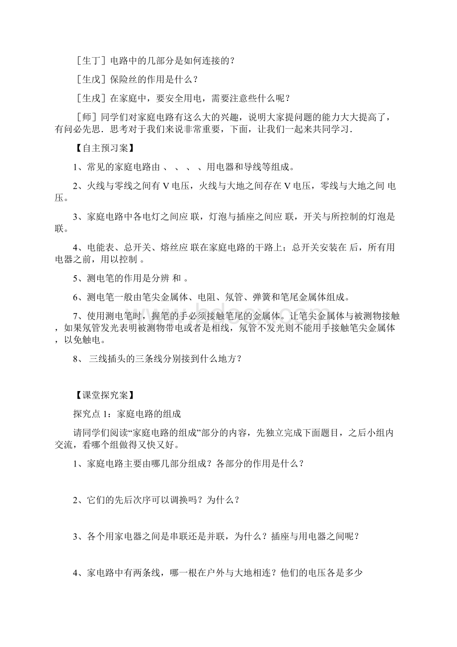 第十九章《生活用电》教学设计剖析文档格式.docx_第2页