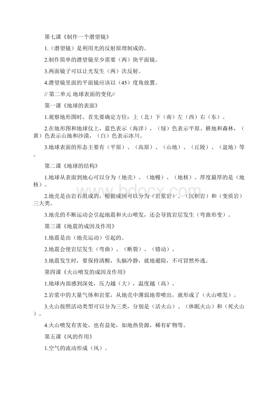 最新改版教科版五年级上册科学知识点复习专用版文档格式.docx_第3页