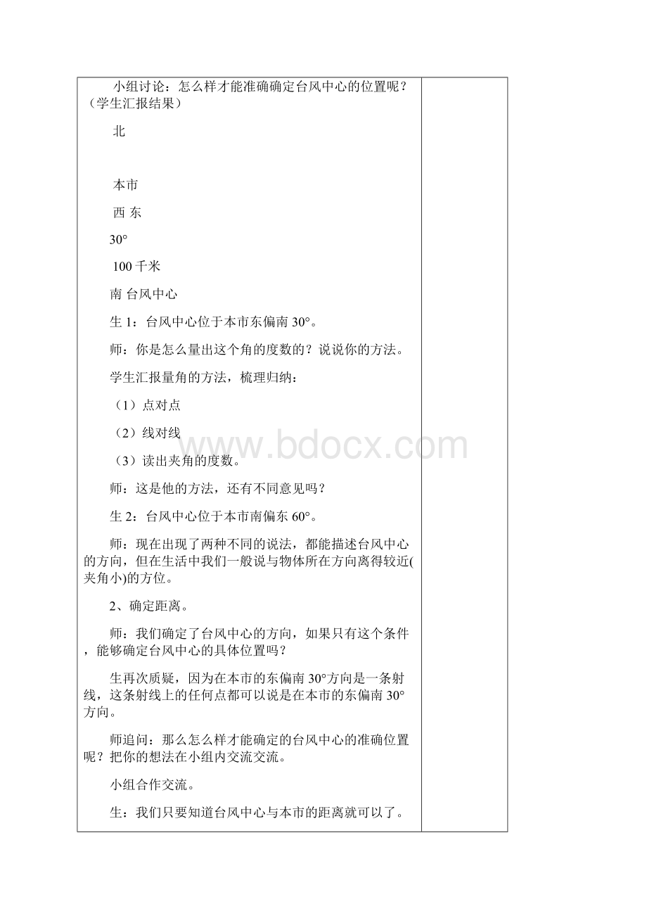 人教版六年级数学上册位置与方向教案.docx_第3页