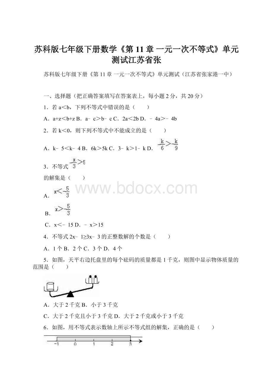 苏科版七年级下册数学《第11章 一元一次不等式》单元测试江苏省张.docx