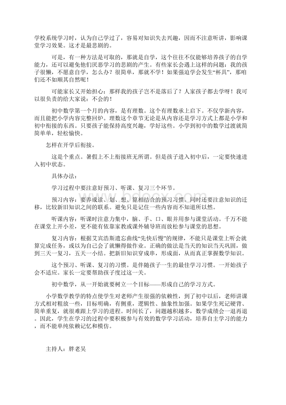 B0学那些事儿漫谈初高中数学的学习.docx_第2页