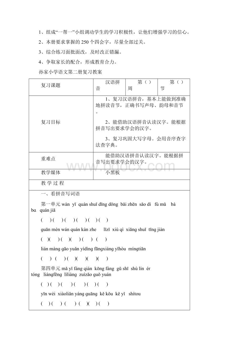 小学一年级下语文期末复习计划教案.docx_第3页